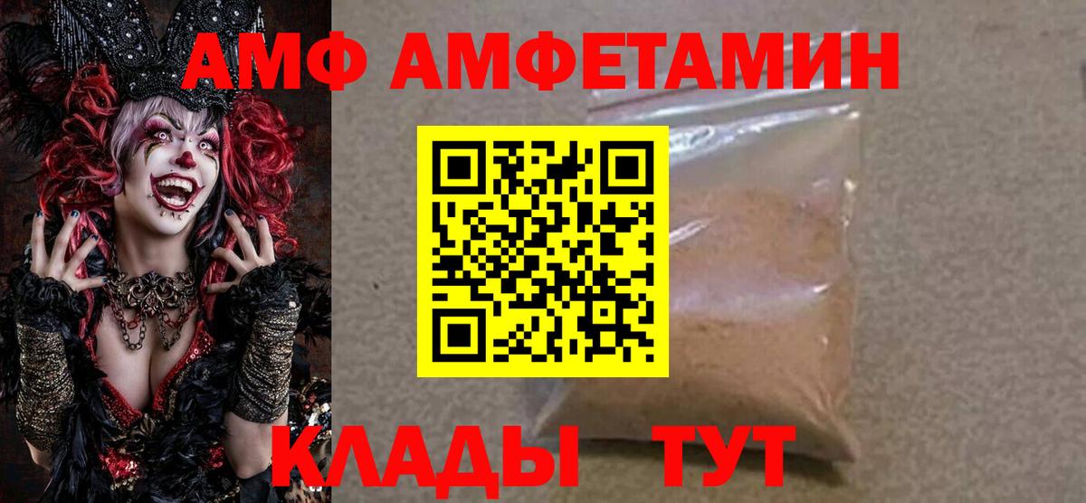 АМФ Premium  Amphetamine  Валуйки  Вход с VPN 