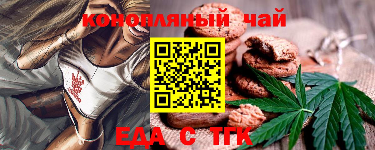 Еда ТГК конопля  Вход с VPN  Валуйки 