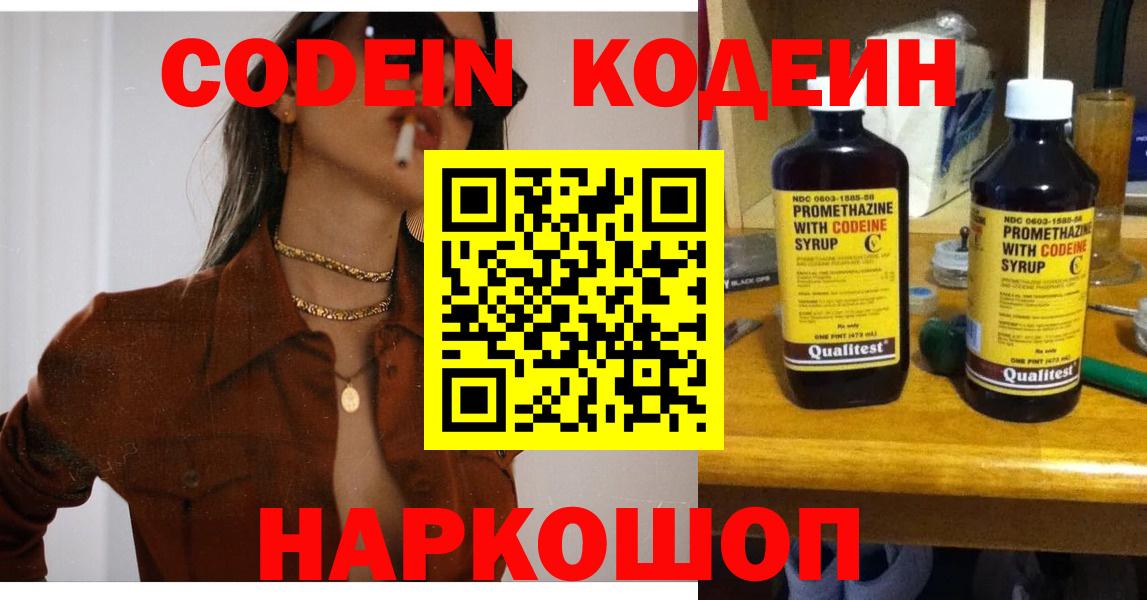 Валуйки  Кодеин напиток Lean (лин)  Вход с VPN  Кодеиновый сироп Lean Purple Drank 