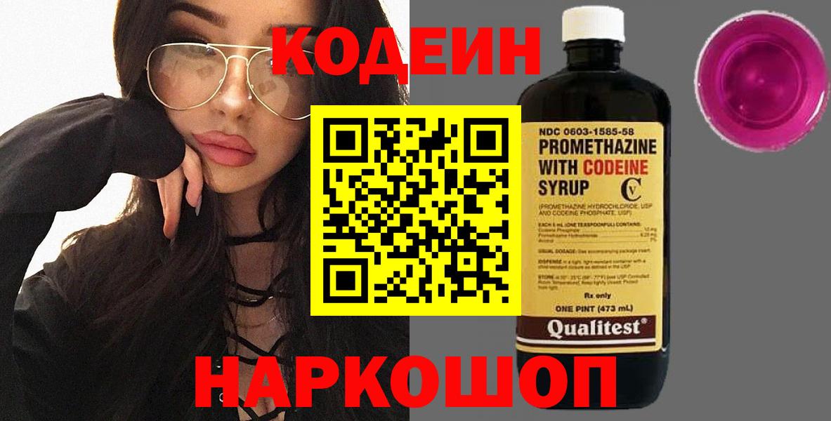 Кодеиновый сироп Lean Purple Drank Валуйки