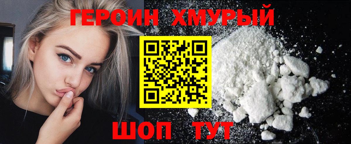 ГЕРОИН афганец Валуйки