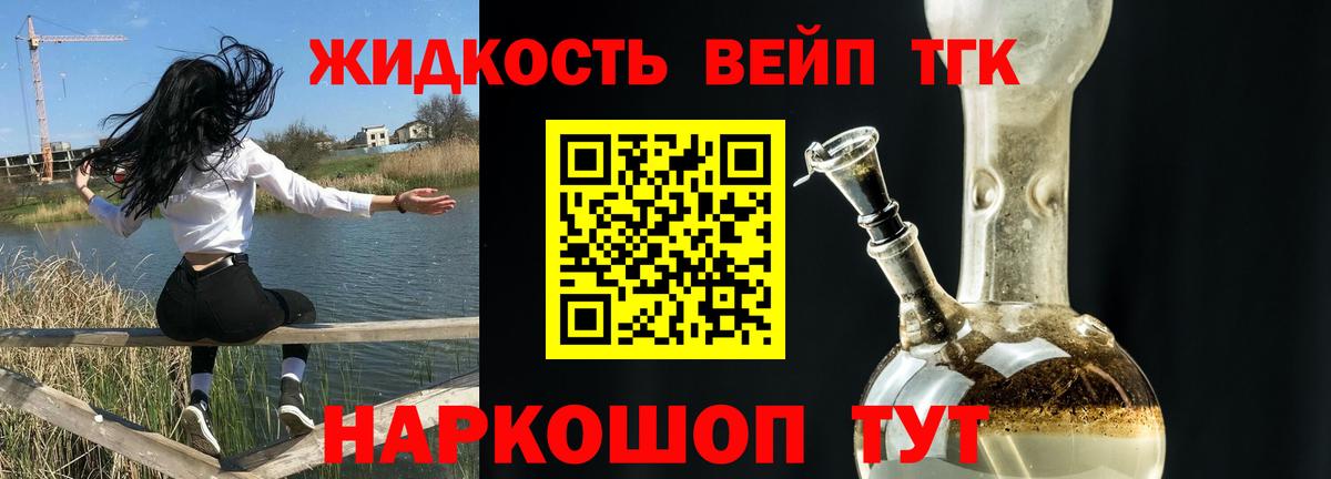 ТГК вейп Валуйки